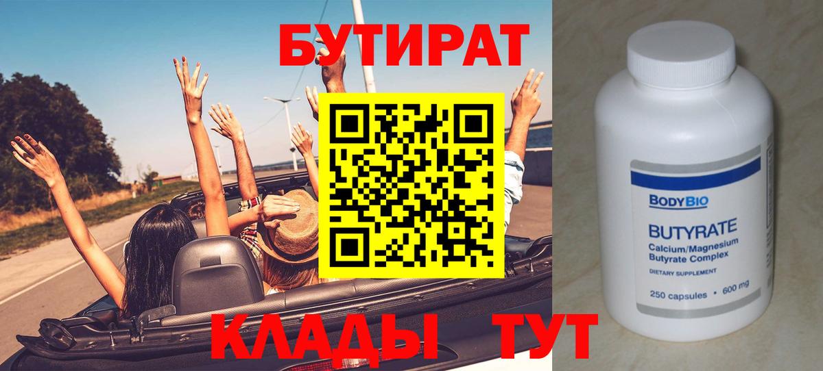 Бутират 1.4BDO Коммунар