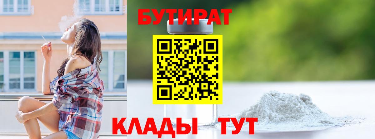 Бутират Butirat  Вход с VPN  Коммунар 