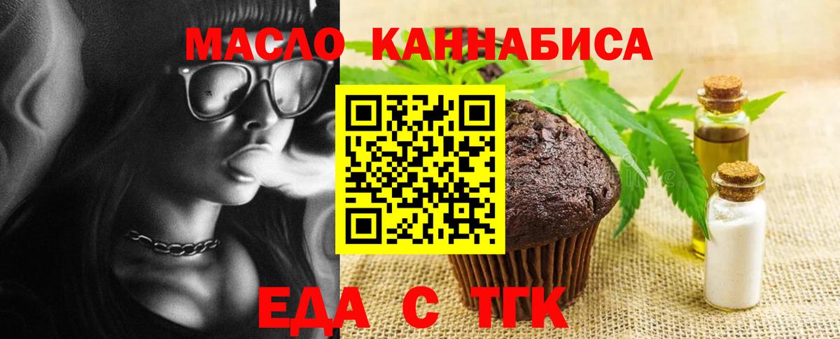 Коммунар  Печенье с ТГК марихуана  Вход с VPN 