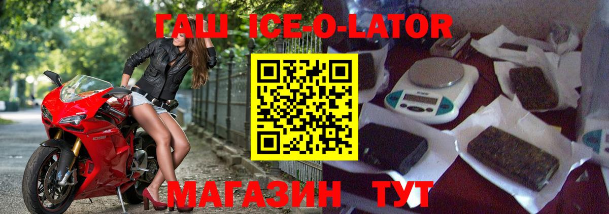 ГАШИШ Ice-O-Lator  ГАШИШ Изолятор  Коммунар  ГАШИШ  Вход с VPN 