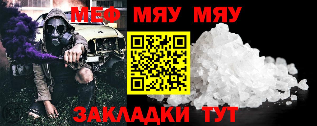 Коммунар  МЯУ-МЯУ  сколько стоит  МЯУ-МЯУ mephedrone  Вход с VPN 