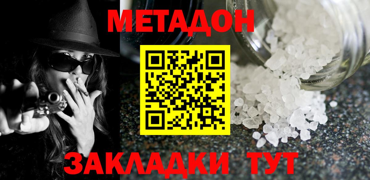 Коммунар  МЕТАДОН methadone  Вход с VPN  МЕТАДОН белоснежный 